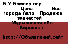 Б/У Бампер пер.Nissan xtrail T-31 › Цена ­ 7 000 - Все города Авто » Продажа запчастей   . Мурманская обл.,Кировск г.